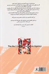 اولین آژانس کارآگاهی زنان